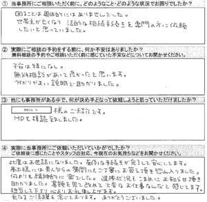 【相続登記】浦安市　I様